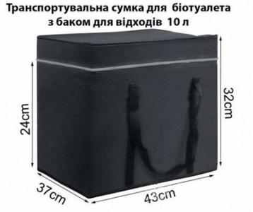 Сумка для транспортировки биотуалета 10 л. 642-10