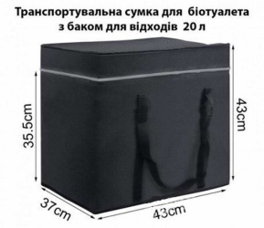 Сумка для транспортировки биотуалета 20 л, артикул 642-20